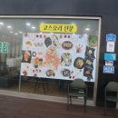구룡포회수산 - 동구 우암로 249 | 구룡포회수산