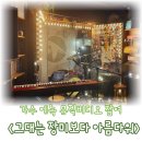 책사랑(책과비디오) | 가수 에녹 뮤직비디오 촬영 후기, 피아노 세션으로 참여
