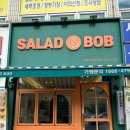 샐러드밥 상무점 | 광주샐러드·광주포케 맛집 추천, 상무지구샐러드 샐러드밥 상무직영점 후기