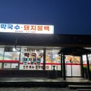 칠성막국수 이미지