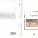 김가연 시집 [시간의 배후](열린시학기획시선 74 / 고요아침 / 2013.10.25) 이미지