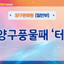 양구문화원 이미지