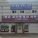 곤지암행운공인중개사사무소 이미지