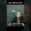 ※김용욱(도올)이가 완전히 뚜껑 열렸다. /이제 정신 차렸군! 이미지