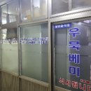 우묵베미식당