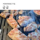 굽굽 | 창원 대원동 고깃집 맛집 굽굽 목살 후기 | 숯불 돼지구이 프리미엄 숙성 고기 전문점