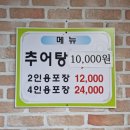 미꾸리추어탕 - 중구 명륜로 13-15 | 미꾸리추어탕