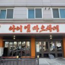 아이엠마오차이 - 대덕구 동춘당로54번길 16 | 아이엠마오차이