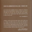 고익진 엮음 ＜한글 아함경＞ 재개정판 출간 이미지