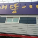 개똥이네 대구북구점 네이버블로그