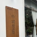 청림길 | [충남논산카페] 취암동카페 논산예쁜카페 카페청림 후기