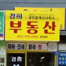 경희 공인중개사 사무소 이미지