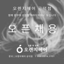오렌지헤어 공덕점