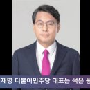 윤상현의원 이재명 썩은 동아줄 목에 방울 다는 자가 민주당 차기 지도자 국민변호인단 이미지