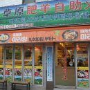 대초원샤브샤브 이미지