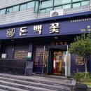 백돼지