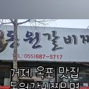 동원갈비찜밀면 이미지