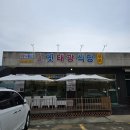 태광 | 강릉 아침식사 37년 전통의 강문옛태광식당 후기