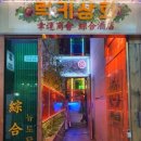 럭키상회 이미지