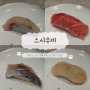 오션참치 | 스시우미 | 부산 가성비 오마카세 윈덤그랜드호텔 데이트 오션뷰 내돈내산 솔직 후기