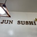 준스시 이미지