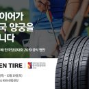 넥센타이어 이미지