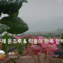 숙이민박