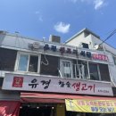 유경생고기정육점