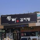 통뼈감자탕대산점