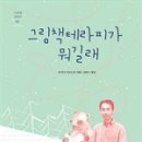 말랑말랑 그림책 읽기 이미지