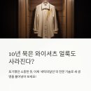 맵시세탁소 | 와이셔츠세탁소, 정말 여기가 답! 10년 묵은 얼룩도 지운 [세탁의달인 고객님의 기적 스토리]