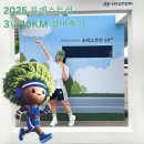 금성청과 | 2025 포레스트런 10KM 마라톤 3년 참여후기 + 끝나고 나들이 코스
