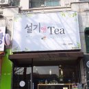 카페설기 - 송파구 토성로 44 | 카페설기