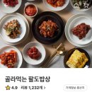골라먹는 팔도밥상