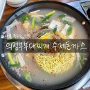 권가네 의정부부대찌개 | 사골육수로 만든 대전 부대찌개 맛집 의정부부대찌개 왕돈까스 솔직 후기