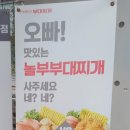 시간을 달리는 놀부부대찌개 이미지