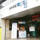미림 이미지