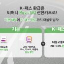 티머니Pay&GO_GO