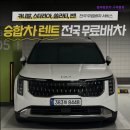 41 | [서울 렌트카 렌터카 자동차 렌트 업체 자동차 대여] 알파렌트카 구파발점 서울 렌트카 알파렌트카...