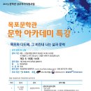 목포문학관 이미지