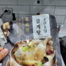조선삼계탕 | 조선호텔 삼계탕 후기, 왜 다들 맛있다고 하는지 먹어보니 바로 알겠음