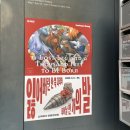 잃어버린 한 쪽 다리와 태어날 천 개의 발, 스페이스 윌링앤딜링 전시 관람 후기(2025.3.5.~3.30.)