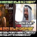 “넷플릭스 1위 킹더랜드에 왜 아랍인들은 분노를 하고 있을까?” 이미지