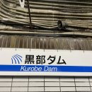 일본알펜루트여행 구로베댐 방문후기 | 전망대 식당 사이다 계단 케이블카