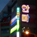 서울안마시술소 이미지