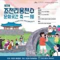 조천리새마을회