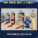 푸른 한화의 질주, 그 다음은? 이미지