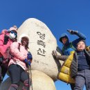 자길사 혹한기 동계 등산 영축산 영하10도 ㅠ 이미지