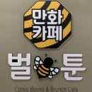 벌툰용인