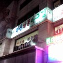 마산해물아구찜 이미지